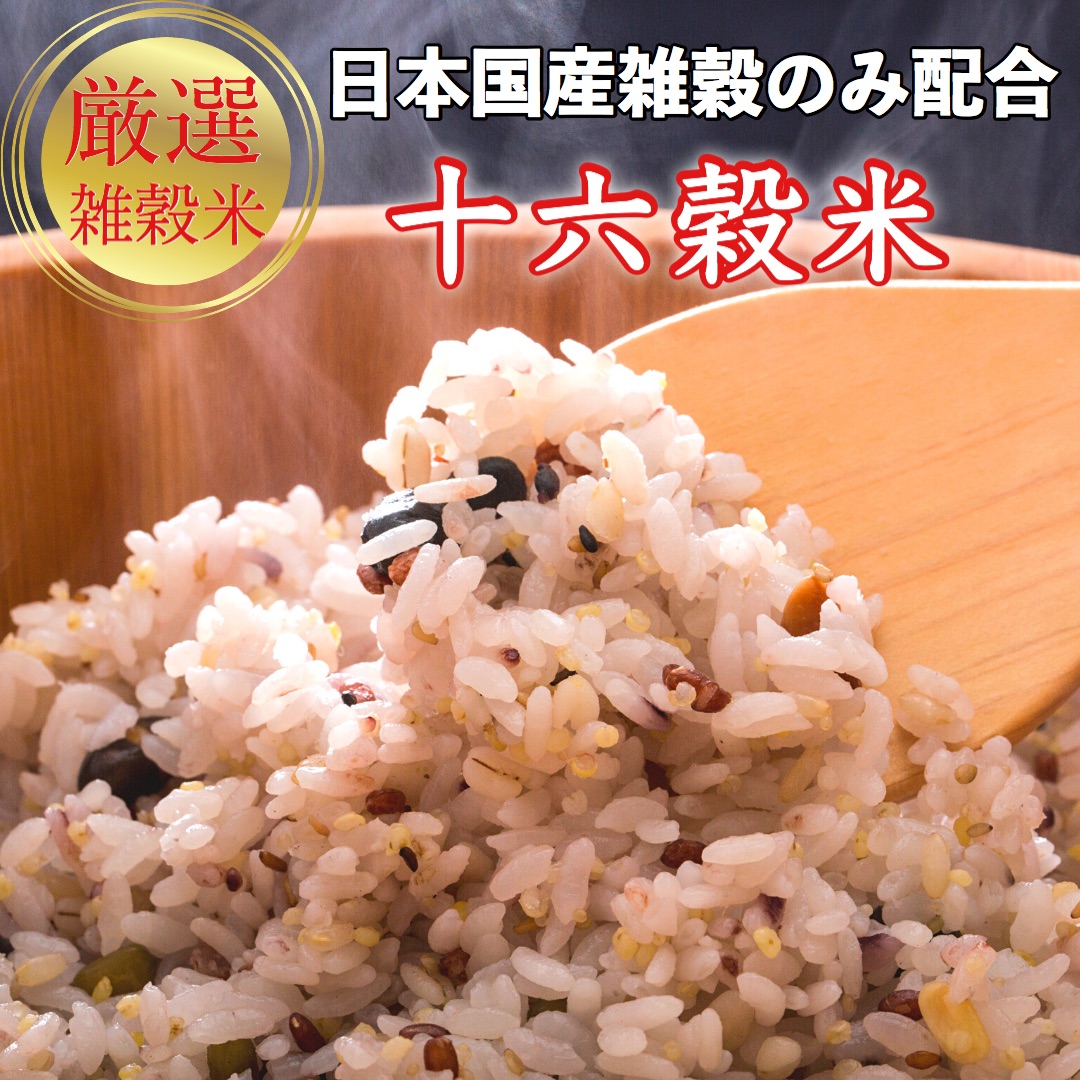 雞蛋/　(真空包裝)　乳製品::　日本國産十六穀米1kg　米/　和楽屋　麵類/　日本直送高品質食品網上超市WARAYA